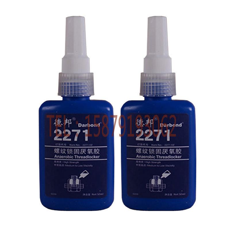 德邦2271螺纹锁螺栓厌氧胶高强度螺丝固防松胶271胶水50ml