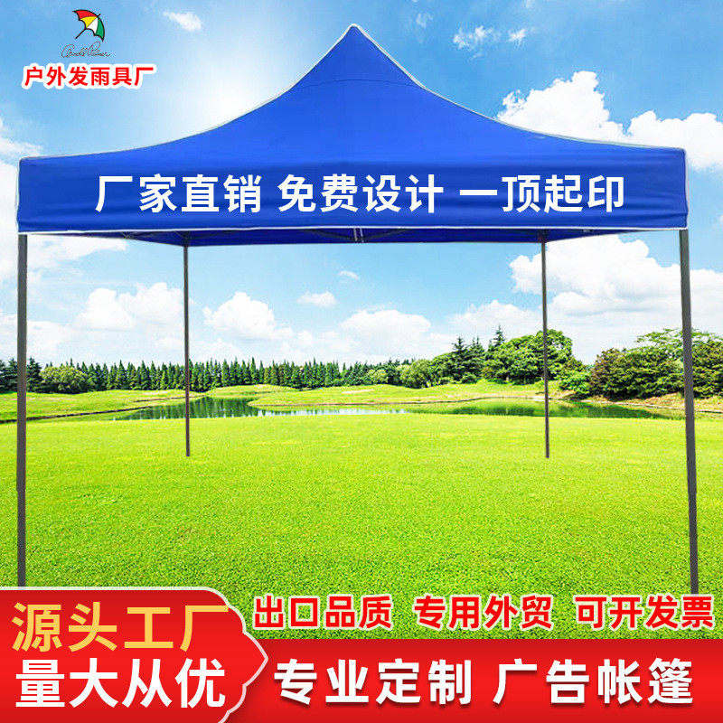 大伞折叠帐篷印字四角帐篷摆摊四脚雨棚遮阳棚防雨停车棚户外广告