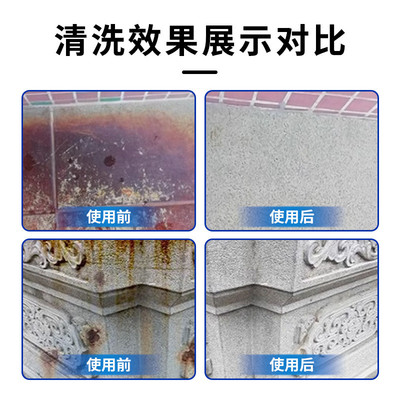 石材除锈剂大理石清洁剂强力瓷砖水磨石去锈斑剂花岗岩清洗除锈剂