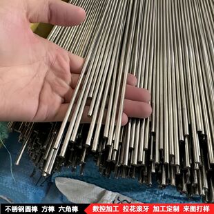 303不锈钢易车圆棒316L 201不锈钢棒抛光研磨304圆钢不锈钢实心棒