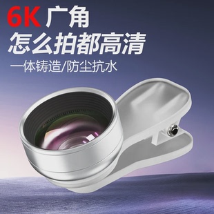 行川6K广角镜头一体铸造防尘抗水广角直播镜高清镀膜玻璃镜片便携