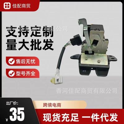 适用于现代起亚领动K3K5尾门闭锁器后备箱门锁执行器81230-3X010