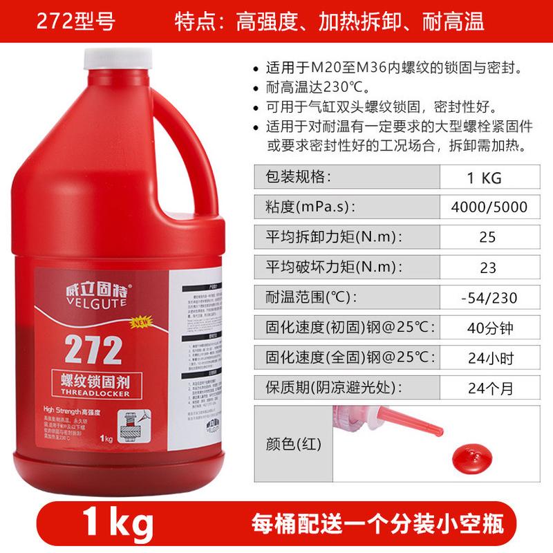 1kg桶锁胶水螺纹螺丝固剂222242243263271272277290厌氧胶