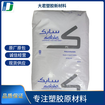 沙伯基础创新塑料PCEXL1414T耐寒高韧性防开裂硅PC