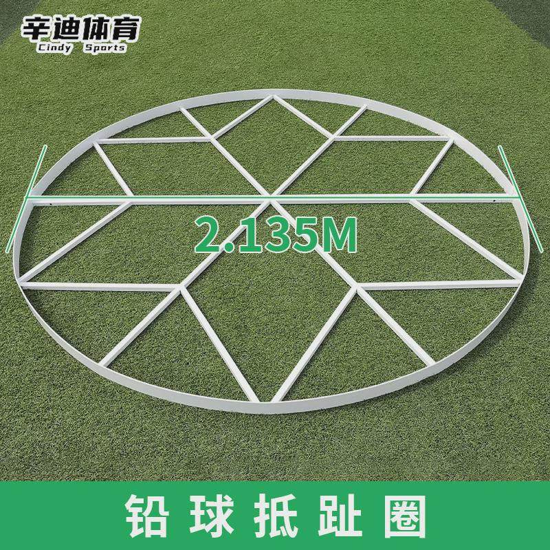 铅球抵趾圈铁制直径2.135/铁饼投掷圈2.5米田径实木抵趾板