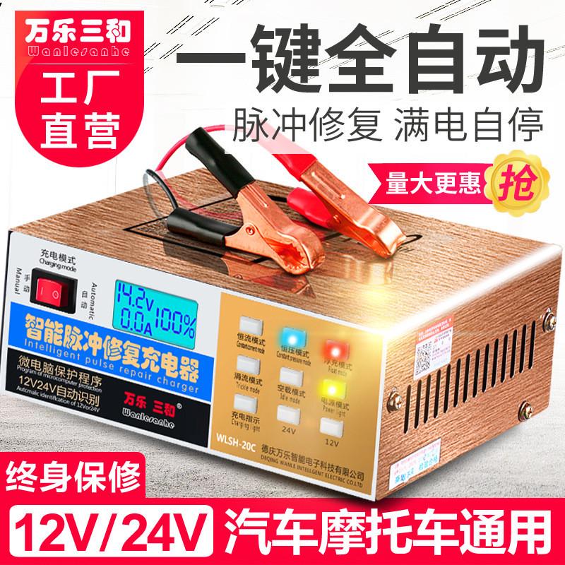 厂家直营12V24V汽车摩托车电瓶充电器智能脉冲修复满电自停批发