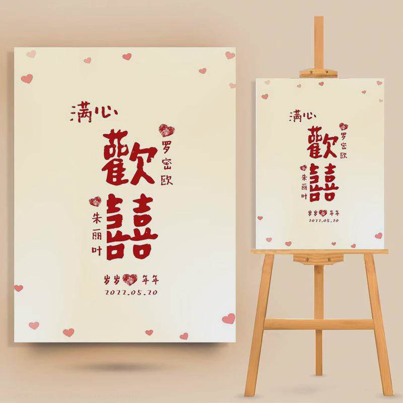 订婚宴迎宾牌结婚婚礼指示牌布置装饰用品背景牌板引导水牌
