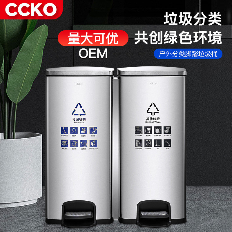 CCKO酒店不锈钢脚踩式垃圾桶商用办公室垃圾箱多分类款式垃圾筒子