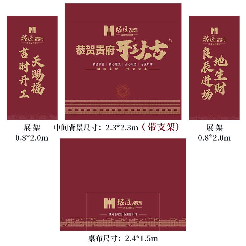 全套装修开工大吉仪式横幅用品背景展架公司签约家装红色桌布制作