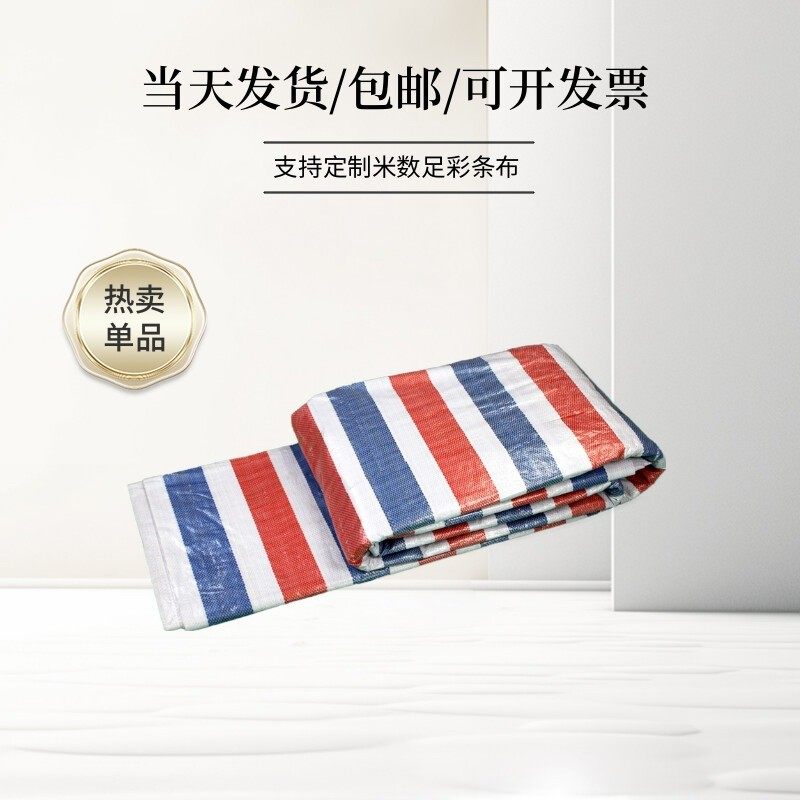 装修一次性防尘彩条布工地遮篷布三色布包邮便宜单膜彩条布,居家布艺,万能盖巾,淘宝优惠券,粉丝福利购,淘宝优惠卷