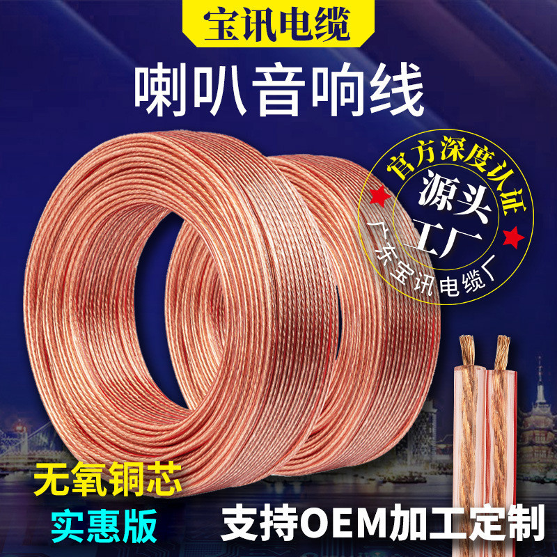 宝讯电缆批发无氧铜音箱线影院音响线发烧喇叭音频线金银线100米