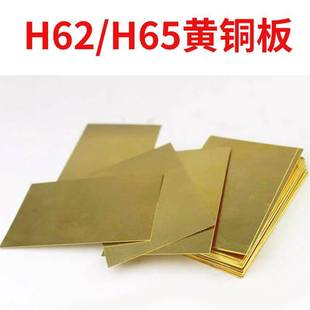 h62折弯激光切割h65铜带铜块铜排键盘垫片收边条黄铜板拉丝加工