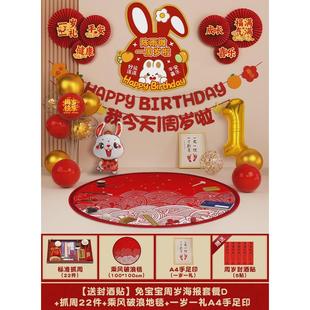 饰抓周用品一周岁礼道具女网红造型宴男 兔宝宝周岁生日布置装