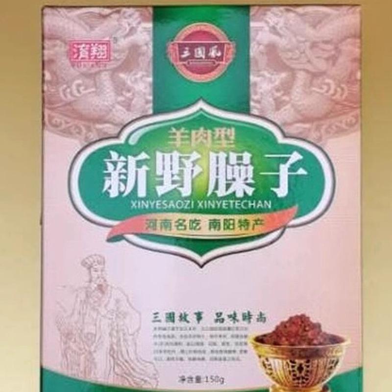 新野臊子河南南阳特产三国风淯翔黄牛肉羊肉型肉粒臊子150克包邮