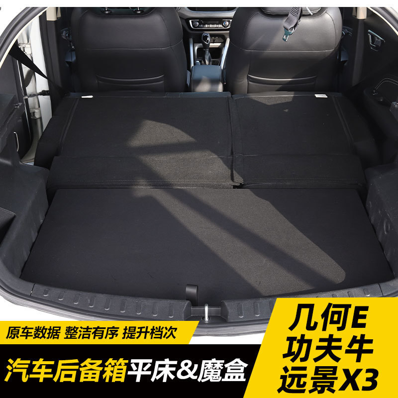 远景X3后备箱储物盒杂物箱功夫牛尾箱收纳盖板前备箱置物盒魔盒改