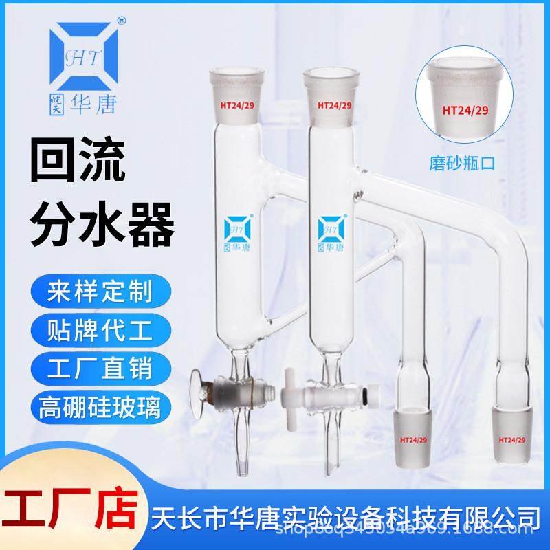 回流分水器油水分离器玻璃活塞24*2标准磨口,文具电教/文化用品/商务用品,教学仪器/实验器材,淘宝优惠券,粉丝福利购,淘宝优惠卷