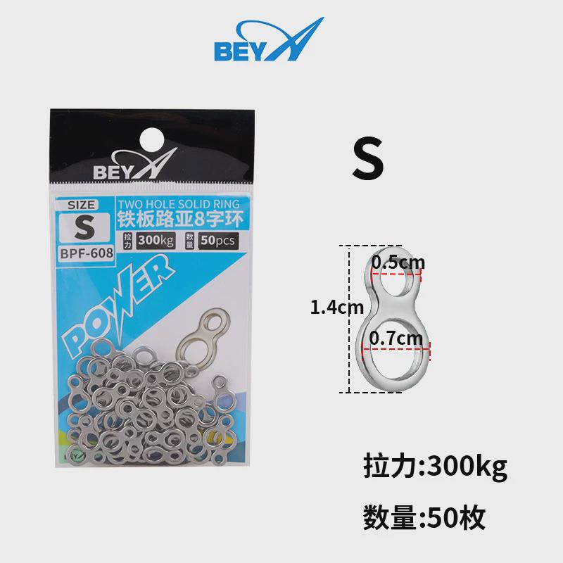 beya不锈钢铁板路亚8字环BPF-608防腐耐磨海钓连接器小配件实惠装