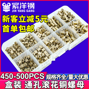 黄铜镶嵌预埋螺帽盒装 滚花铜螺母热熔注塑通孔螺母套装