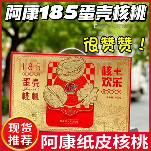 2024新货阿康蛋壳核桃新疆185纸皮薄皮一捏就碎草本味年货900g
