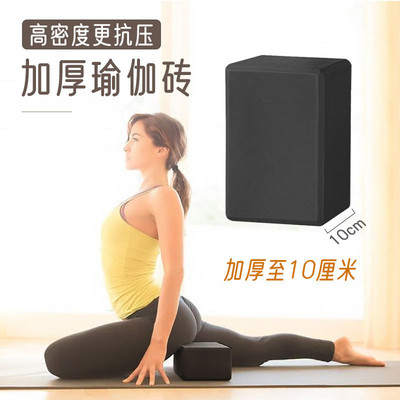 瑜伽砖加厚10cm高密度加硬大人成人专用瑜珈砖块舞蹈练功辅助工具