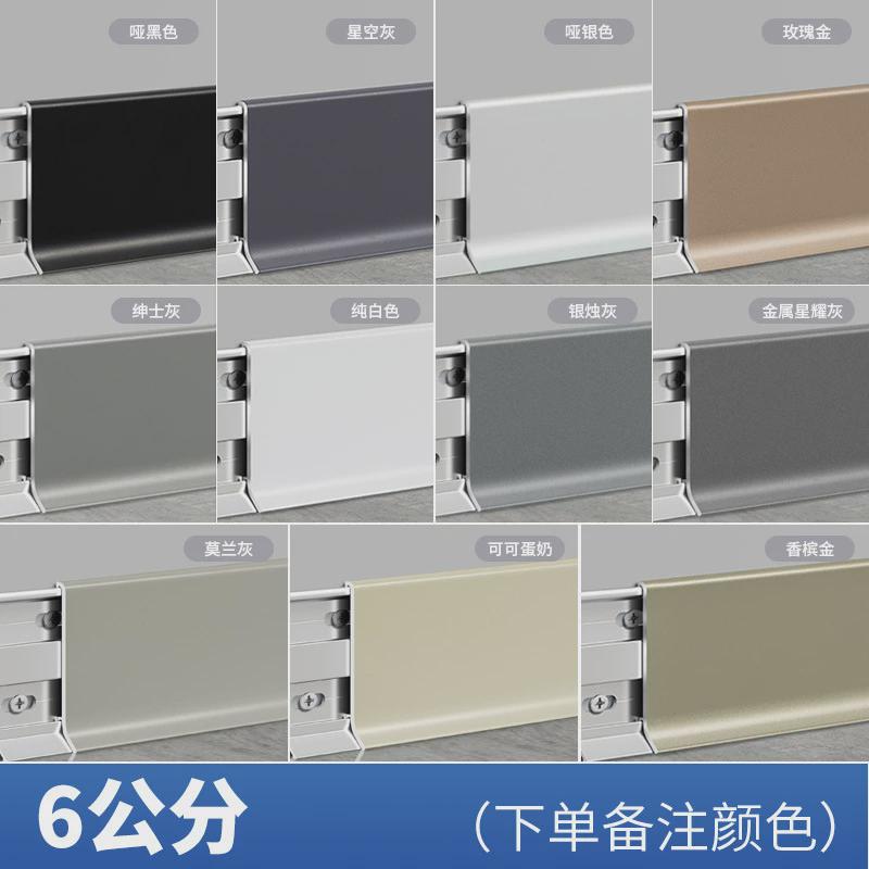 铝合金踢脚线卡扣4公分极窄地角贴脚线6/8cm金属不锈钢地脚墙角线