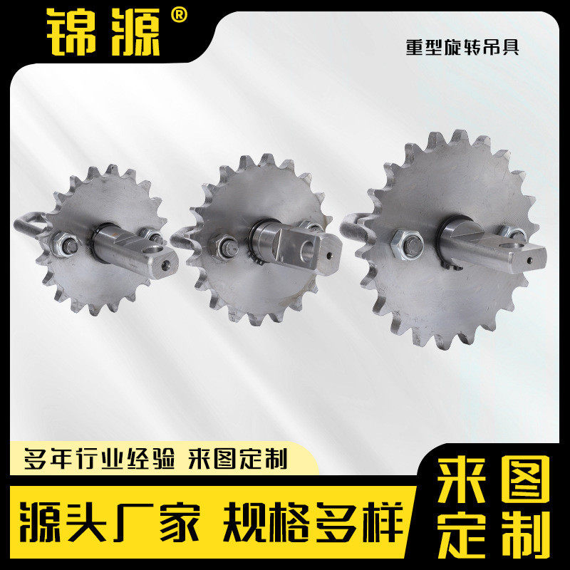 工厂直发机械链轮单排双排链轮齿轮传动传送带重型旋转吊具