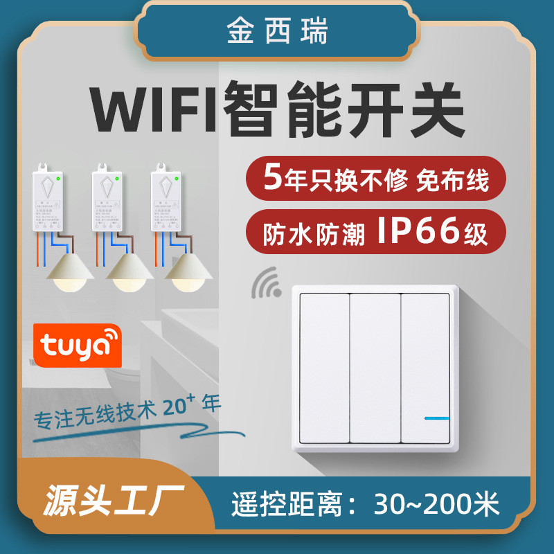 跨境热销安全免布线免打孔无线开关家用防水随意贴遥控开关批发
