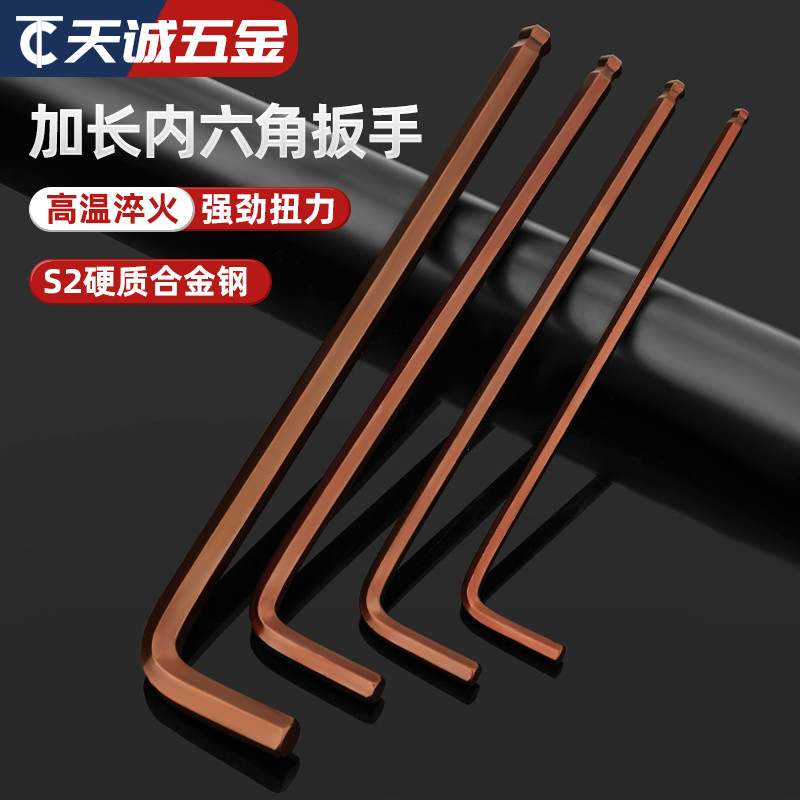 内六角扳手单个高强度S2球头L型加长内六方六棱扳手内6角2.5mm4mm