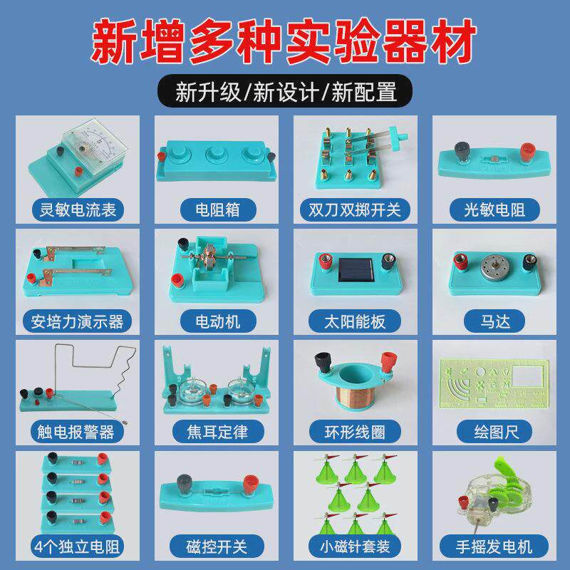 初中物理电学实验器材配件初中物理器材初二初三电路小学中学施工