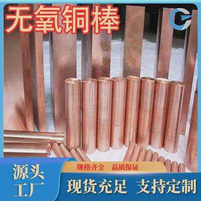 厂家生产T1紫铜c10100无氧铜线棒板管带c10200无氧铜棒tu0tu2