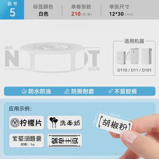 精打印纸d11 h1臣小印臣热敏不干胶标签贴纸防水家用文 d110 d101