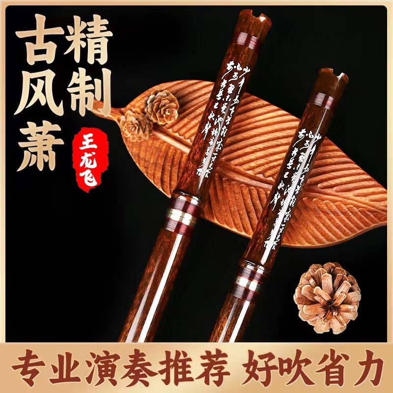 演奏洞箫紫竹老料王龙飞音准采购通透音色详谈