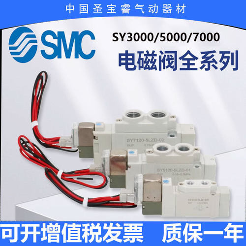全新原装SMC电磁阀SY5240-5DZ/5LZSY9120-3LZD现货秒发顺丰包邮