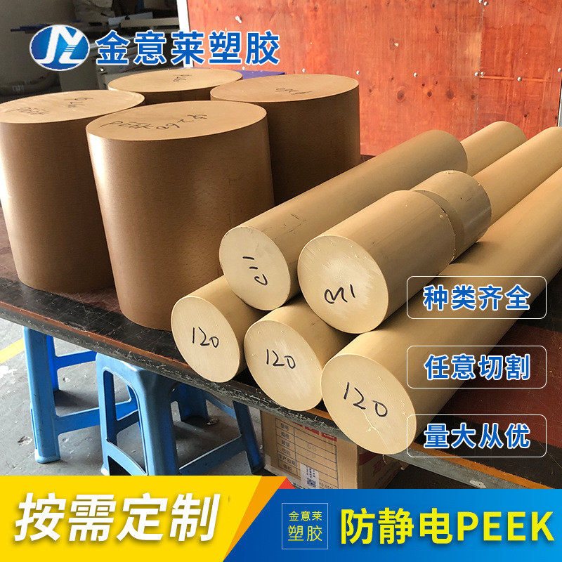PEEK板无杂质peek棒规格齐全米黄色黑色防静电厂家,五金/工具,塑料棒,淘宝优惠券,粉丝福利购,淘宝优惠卷