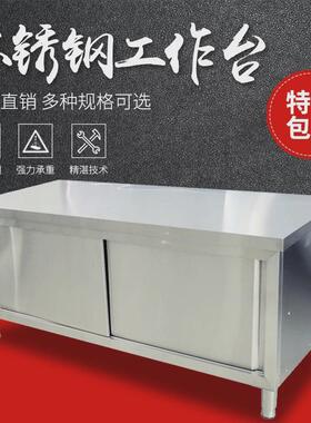 一诺不锈钢拉门工作台台推拉门厨房储物柜打荷操作台切菜商用案板