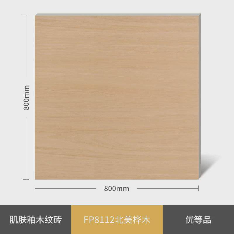 圣凯罗柔光肌肤釉原木风木纹瓷砖800x800客厅卧室仿实木地板砖
