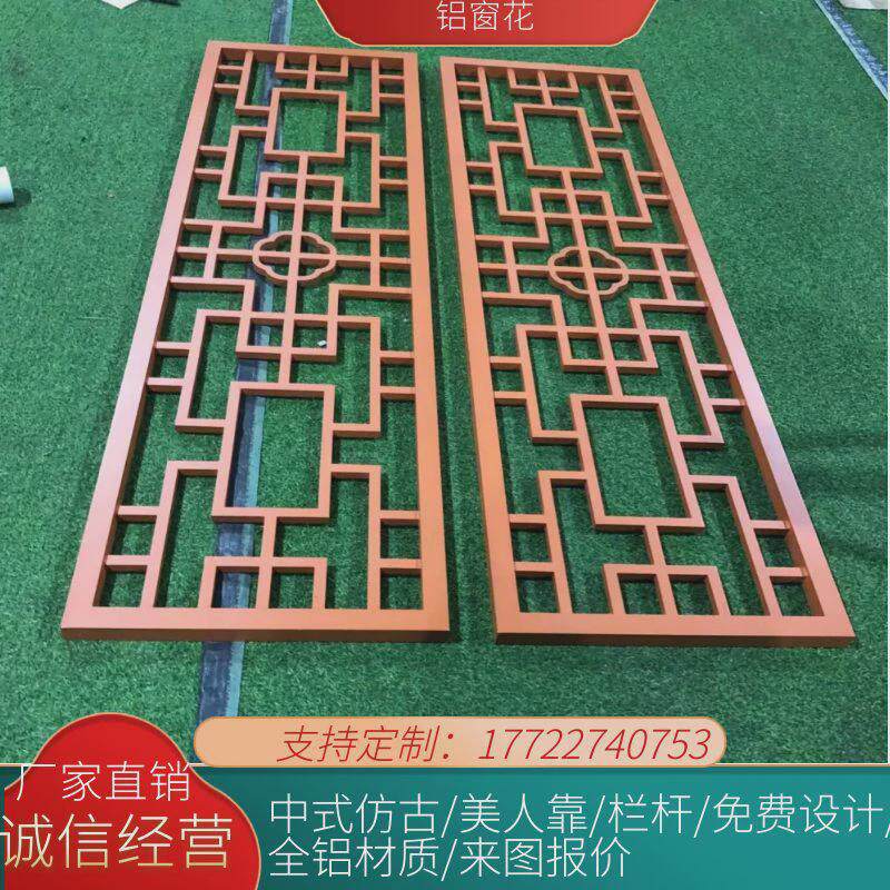 中式仿古铝木纹幕墙街道改造花格镂空雕花防盗装饰铝合金构件窗花