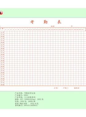 会计用品09048k考勤表财务报表会计报表主力报表20页/本20本装