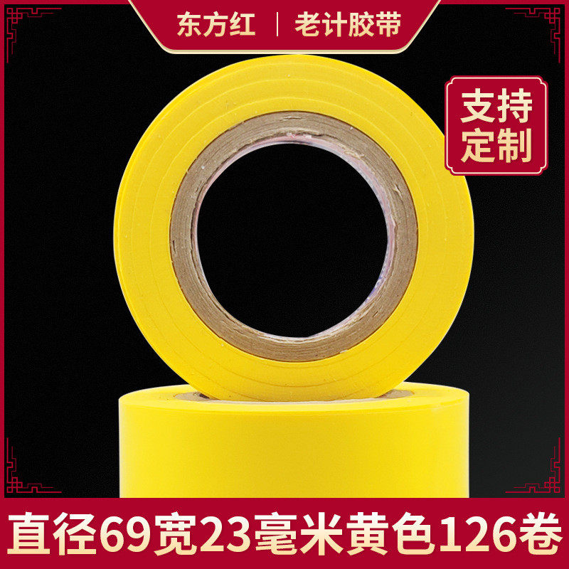 电工电气阻燃胶带厂家批发电器阻燃彩色防水胶带pvc绝缘胶带