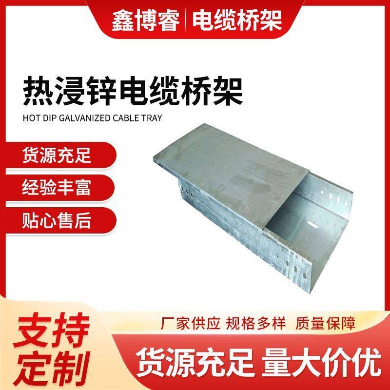 热浸锌电缆桥架梯式桥架槽式桥架桥架喷涂梯式防火电缆桥架厂家