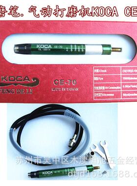 批发气磨笔 气动打磨机 风磨笔 刻字笔 抛光打磨机KOCA CE-70