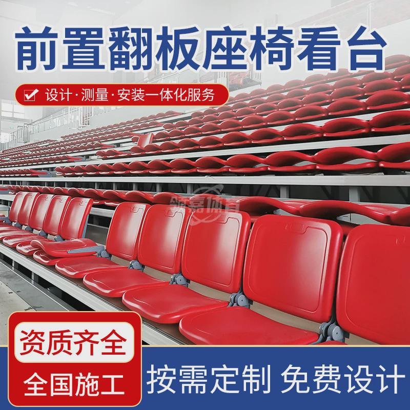 固定阶梯连排椅篮球馆中空吹塑翻板椅观众席电动活动座椅伸缩看台