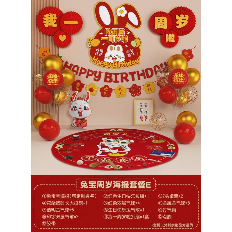 兔女抓周用品一周岁礼道具宝宝周岁生日布置装饰网红男宴造型