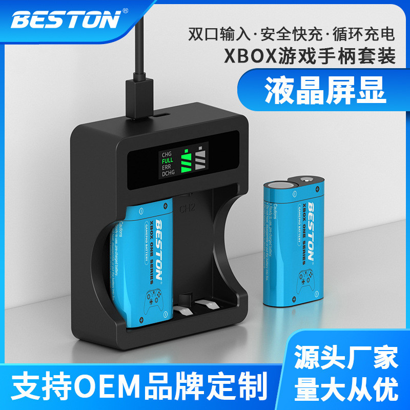 beston佰仕通 XBOX游戏手柄电池镍氢 C9037L液晶屏显充电电池套装
