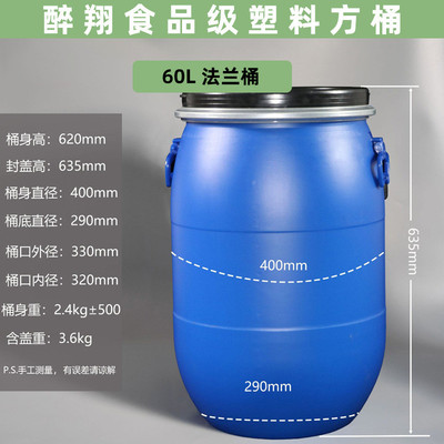60l抱桶塑料化工桶油墨桶法兰箍桶铁箍桶泔水桶70公斤大口蓝圆桶