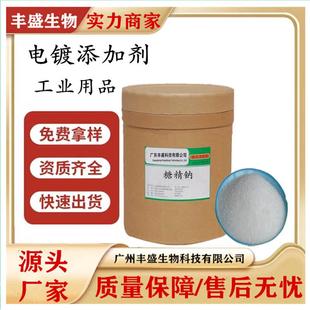 糖精钠工业级糖精钠电镀用量大优惠起发