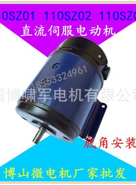 110sz03110sz02110sz01直流伺服电动机220v直流电机博山微电机