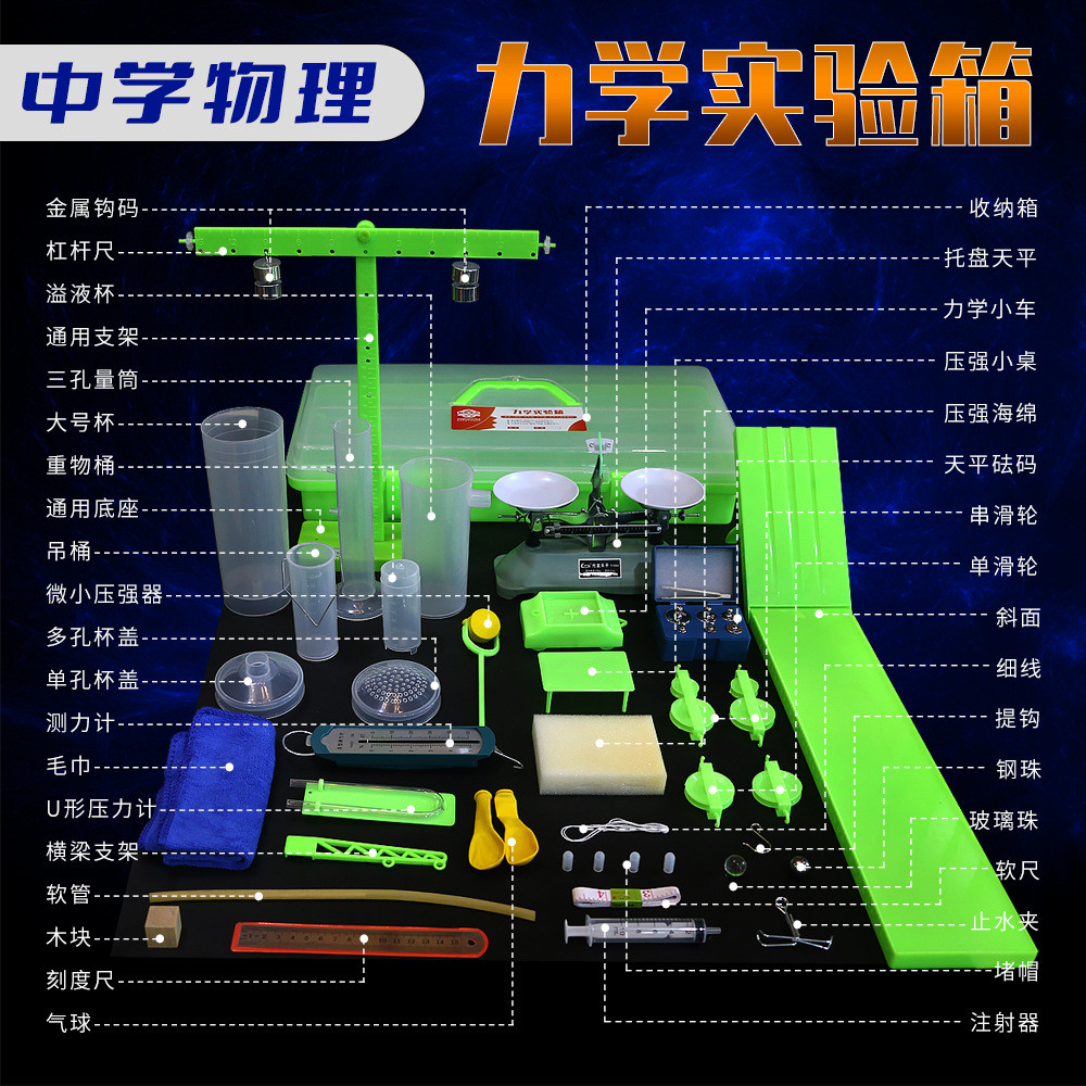 力学实验箱八年级物理学生用力学力学盒杠杆滑轮组阿基米德实验