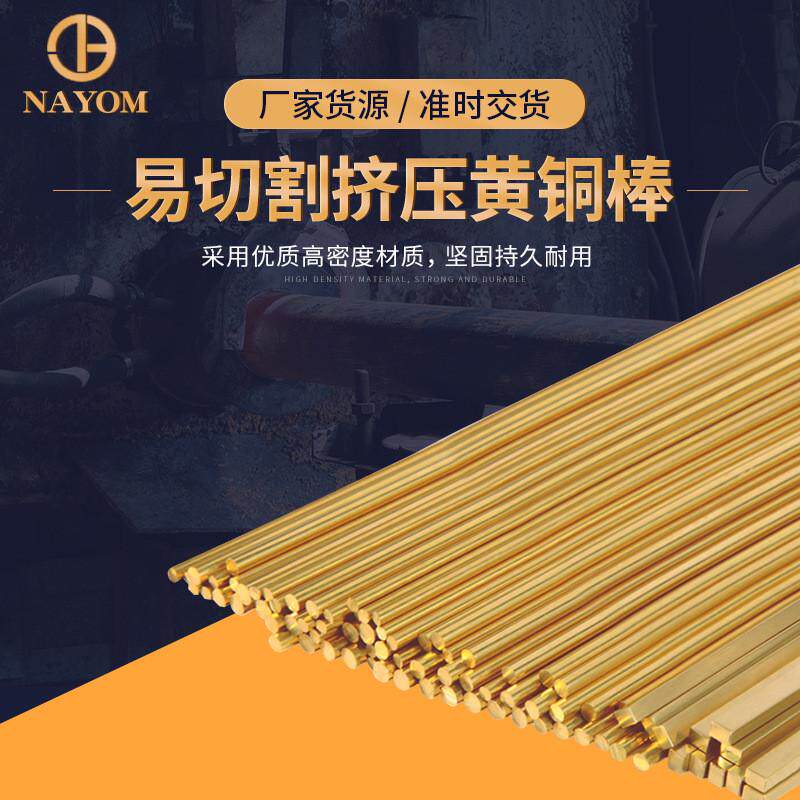 厂家批发料铆黄铜棒材h59黄铜圆棒挤压黄铜棒4-4.9mm黄铜棒加工
