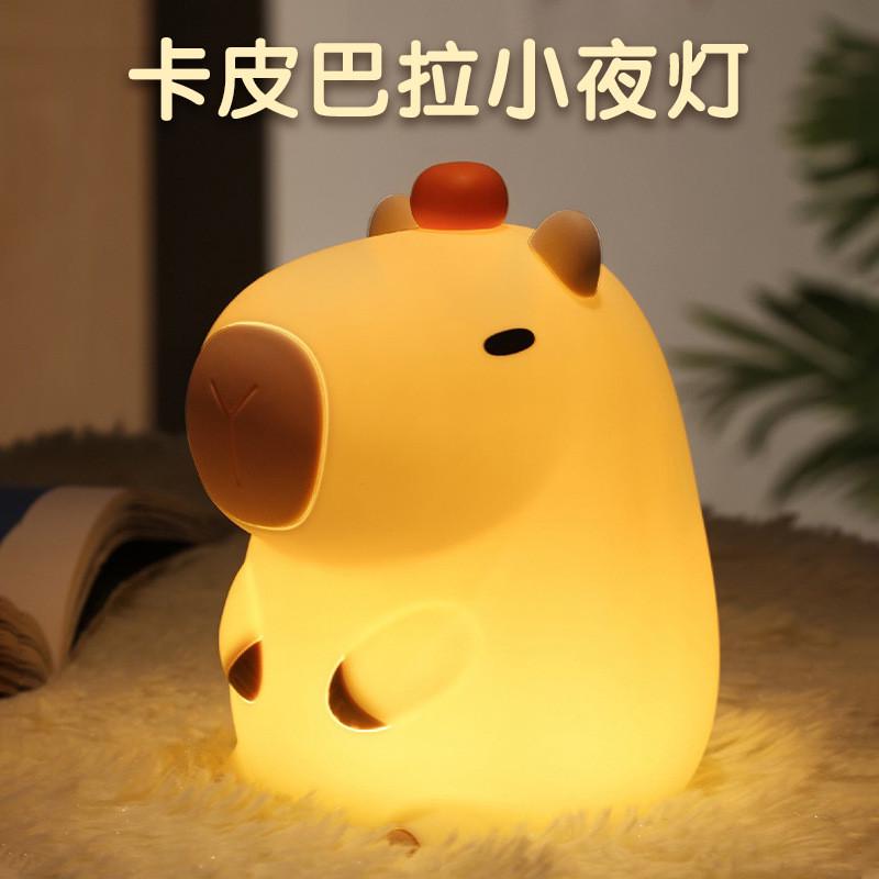 硅胶小夜灯卡皮巴拉拍拍灯睡觉用卧室睡眠灯水喂奶豚鼠护眼灯